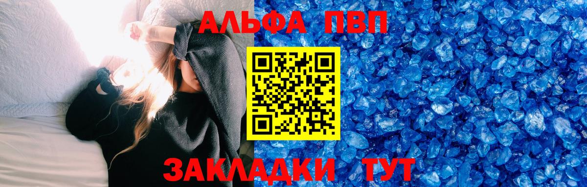 А ПВП кристаллы Кимры