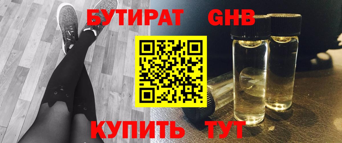 БУТИРАТ BDO  БУТИРАТ  Кимры  Вход с VPN 