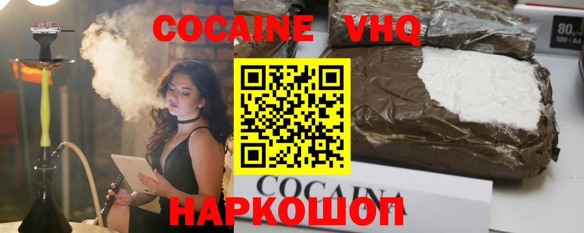 Cocaine VHQ Кимры