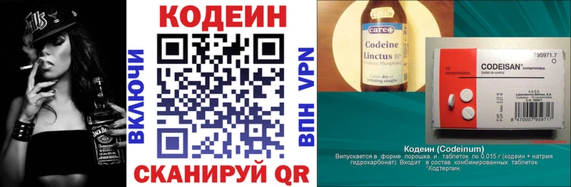 Кодеин Purple Drank  закладки  Кимры 