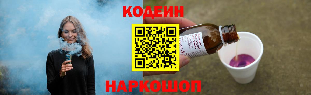 Codein Purple Drank  Кодеин Purple Drank  Кимры  Вход с VPN 