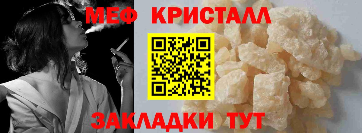 Мефедрон кристаллы Кимры