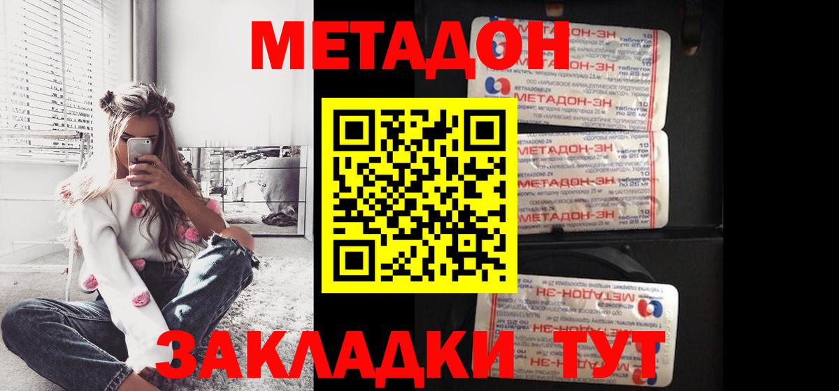 Кимры  Метадон кристалл  Вход с VPN  МЕТАДОН methadone 